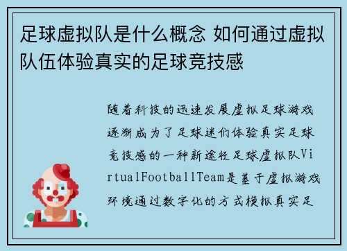 足球虚拟队是什么概念 如何通过虚拟队伍体验真实的足球竞技感
