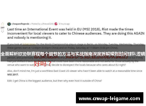 全面解析欧协联赛程每个细节的方法与实战指南深度拆解规则时间球队逻辑