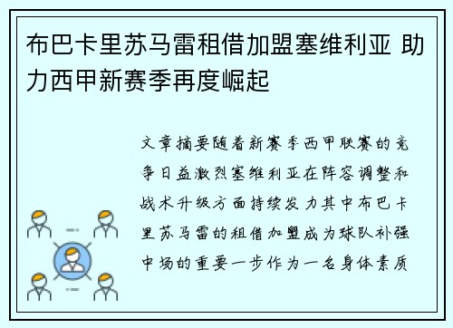布巴卡里苏马雷租借加盟塞维利亚 助力西甲新赛季再度崛起 布巴卡里苏马雷租借加盟塞维利亚 助力西甲新赛季再度崛起
