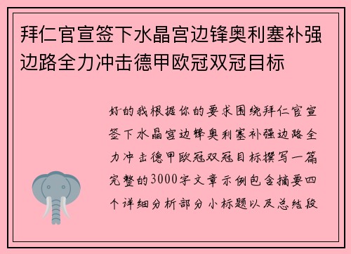 拜仁官宣签下水晶宫边锋奥利塞补强边路全力冲击德甲欧冠双冠目标 拜仁官宣签下水晶宫边锋奥利塞补强边路全力冲击德甲欧冠双冠目标