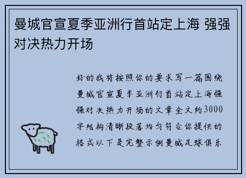 曼城官宣夏季亚洲行首站定上海 强强对决热力开场 曼城官宣夏季亚洲行首站定上海 强强对决热力开场