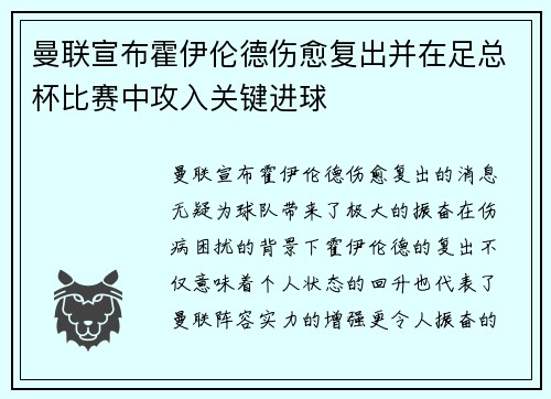 曼联宣布霍伊伦德伤愈复出并在足总杯比赛中攻入关键进球 曼联宣布霍伊伦德伤愈复出并在足总杯比赛中攻入关键进球
