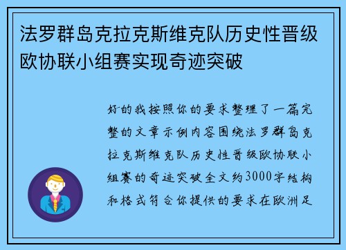 法罗群岛克拉克斯维克队历史性晋级欧协联小组赛实现奇迹突破 法罗群岛克拉克斯维克队历史性晋级欧协联小组赛实现奇迹突破
